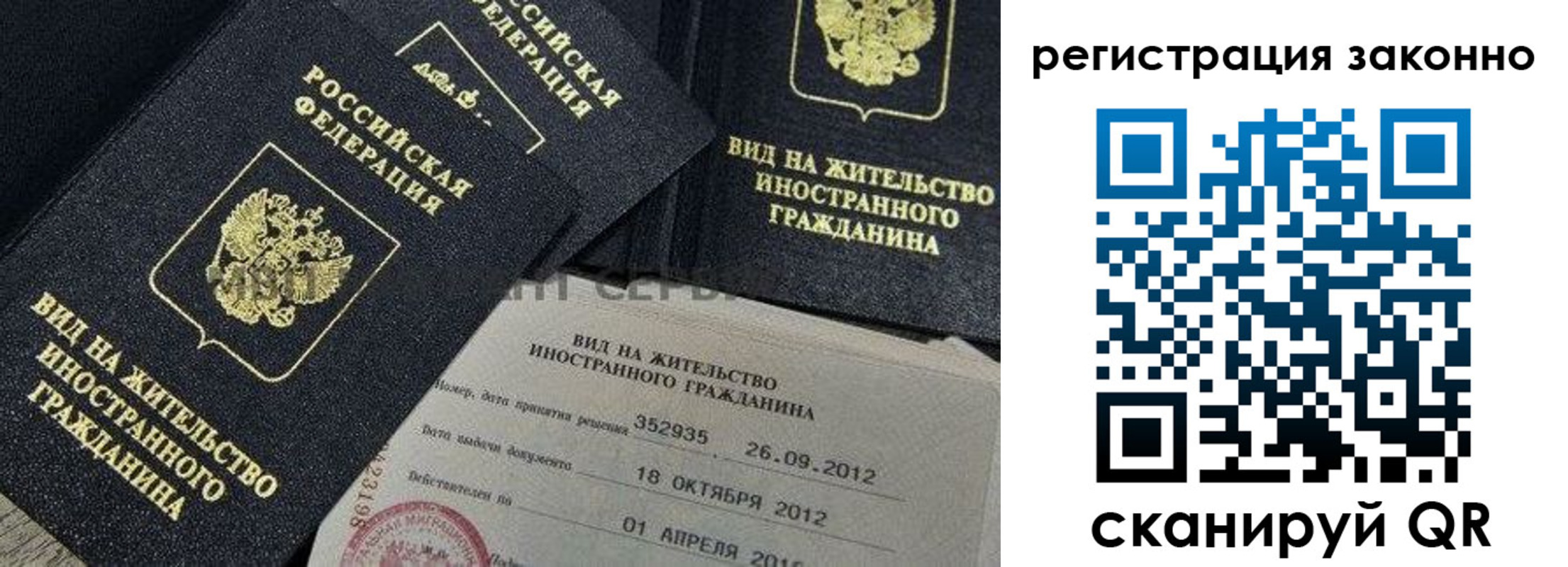 временная регистрация законно в Ивантеевке