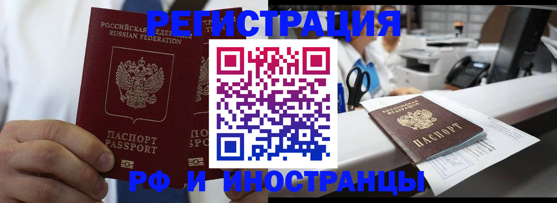 прописка в Ивантеевке