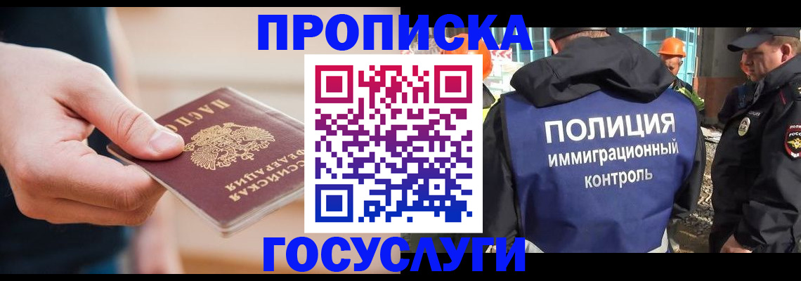 прописка 2025 в Ивантеевке
