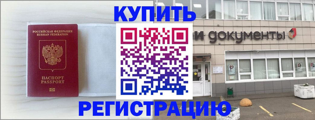 прописка для военкомата в Ивантеевке